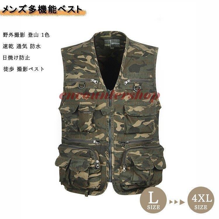 激安ブランド ベストメンズ 多機能ベスト 迷彩柄ベスト マルチポケット お出かけ 多機能 お釣りベスト 作業ベスト アウトドアベストカジュアル 作業服 カメラマン 登山 野外 前開き 商品到着後レビューを書いて次回使える300円クーポンをget はい レビューを書きます