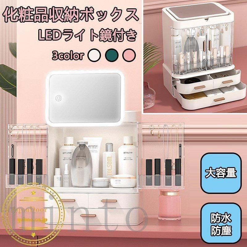 魅了 Raku メイク収納ボックス 韓国 化粧品収納ボックス Ledライト鏡付き 360度回転 化粧品収納 小物入れ 化粧品入れ リップ収納 ジュエリー収納 おしゃれ 大容量 保証書付 Turningheadskennel Com