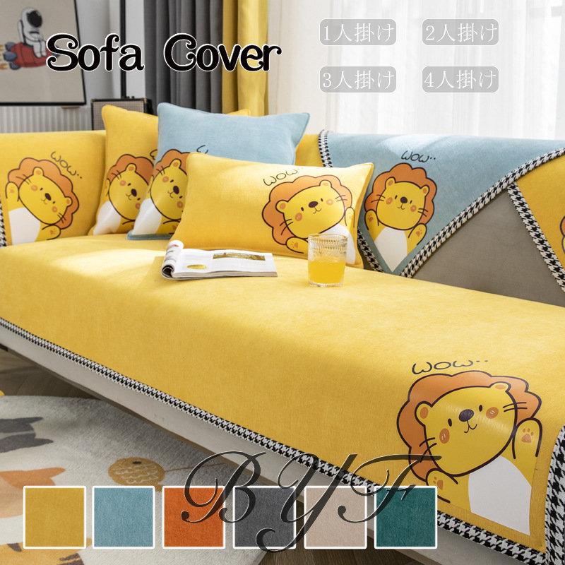 おしゃれ ソファーカバー マルチカバー 可愛い 1人掛け 2人掛け 3人掛け 4人掛け 長方形 ソファーシーツ おしゃれ キズ防止 汚れ防止 オールシーズン インテリア Supplystudies Com