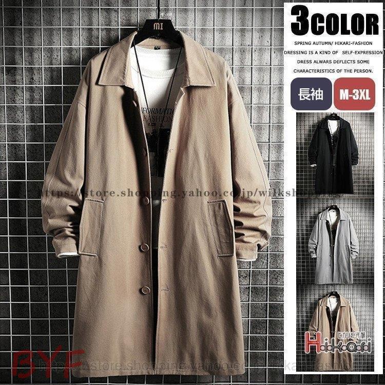 格安saleスタート スプリングコート メンズ ステンカラーコート 秋服 ベージュ グレー 黒 ダスターコート ロングコート 大きいサイズ ステンカラーコート ご入金確認後5 10営業日発送 ご了承しました Www Akken Fr