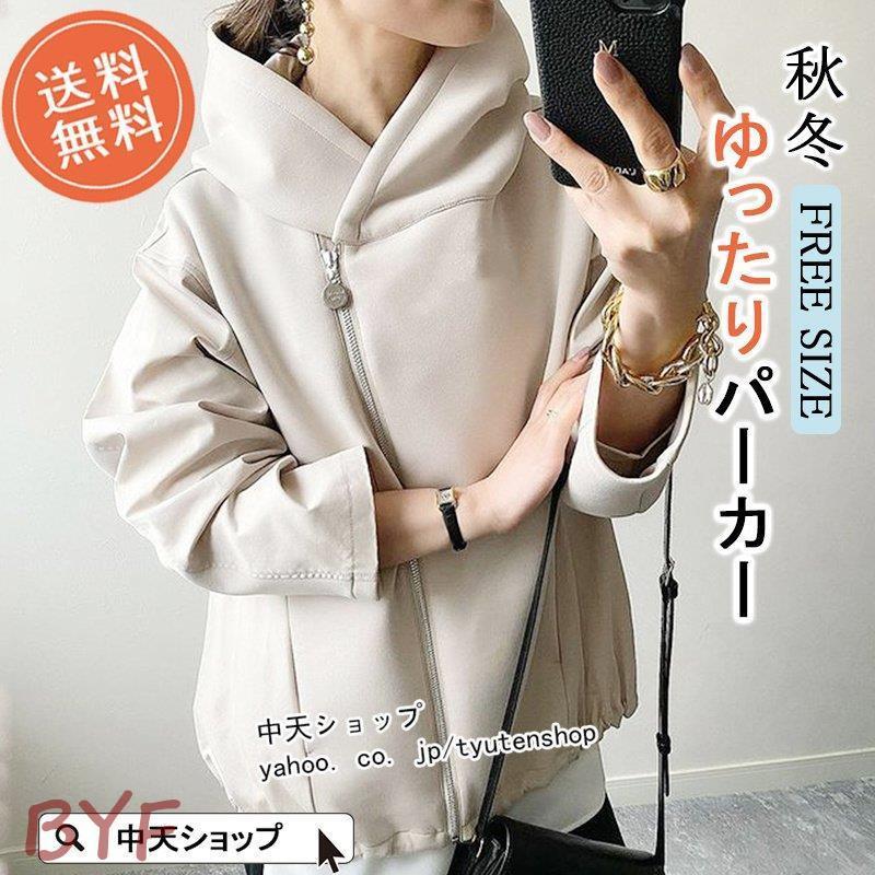 パーカー レディース 秋 秋服 長袖トップス 韓国 アウター フード付き 不規則 着痩せ おしゃれ 秋 40代 50代ファッション ファスナー 無地 シンプル コーデ 大人 Cc21 Wi22zrr360 Byf 通販 Yahoo ショッピング
