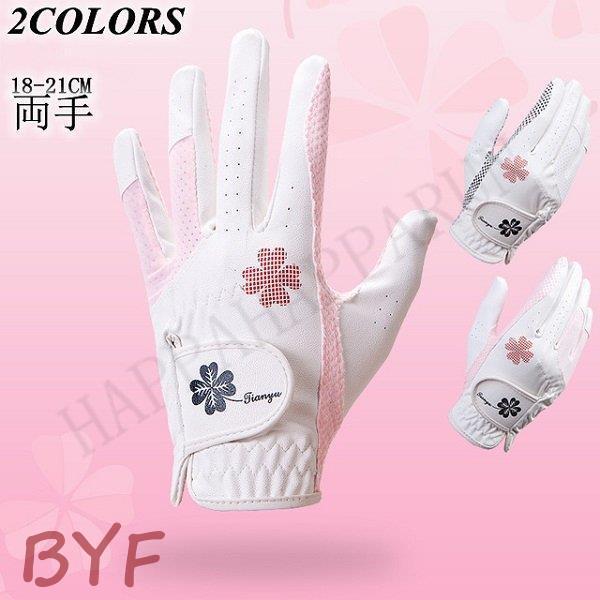 スポーツ 左手用右手用 レディース 両手 ゴルフグローブ 手袋 おしゃれ おすすめ かわいい ゴルフウェア ゴルフ用品 カジュアル プレゼント ギフト21 グローブ カラー ピンク