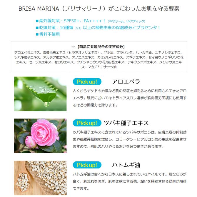 ブリサマリーナ　UVスティック EX / Brisa Marina UV Stick EX｜bythesea｜06
