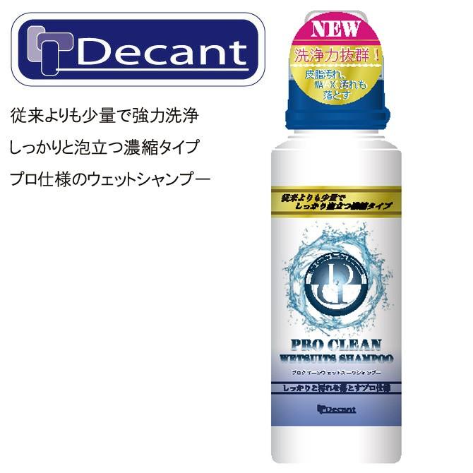 デキャント プロ クリーン ウェットスーツ シャンプー / Decant Pro Clean WetSuit Shampoo : バイザシー ...