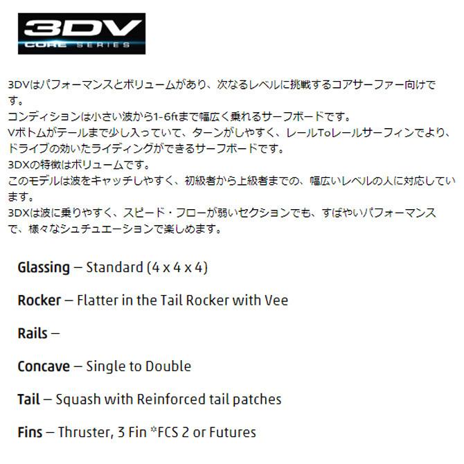 DHD サーフボード 3DV モデル 5'9