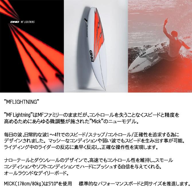 DHD サーフボード MF ライトニング モデル 5'8
