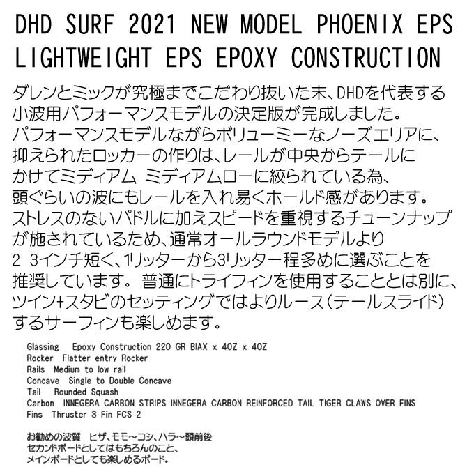 DHD サーフボード フェニックス EPS モデル 5'5"×19 "×2 5/16" 27.0L / DHD Phoenix EPS Model｜bythesea｜06