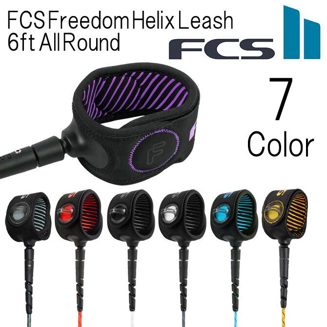 エフシーエス フリーダム ヘリックス リーシュ オールラウンド 1.83m×6.5mm / Fcs Freedom Helix Leash All  Round 6ft :fcs-helix-6reg:バイザシー - 通販 - Yahoo!ショッピング