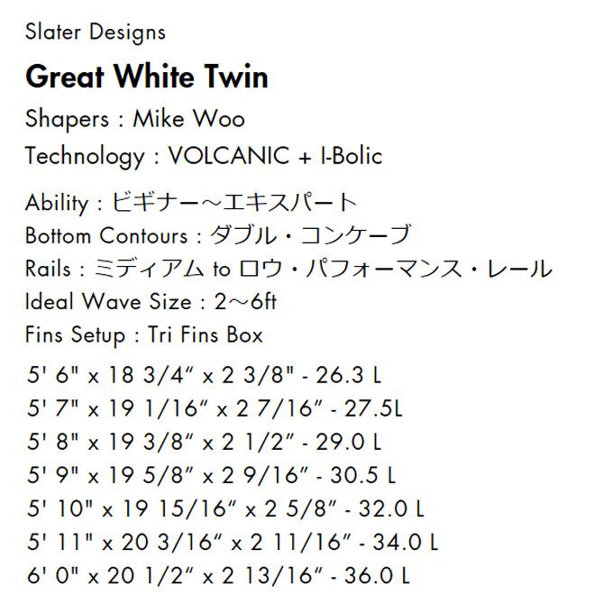 ファイヤーワイヤー Great White Twin 5'9 全国送料無料 FIREWIRE（ファイヤーワイヤー） サーフボード スレイターデザイン