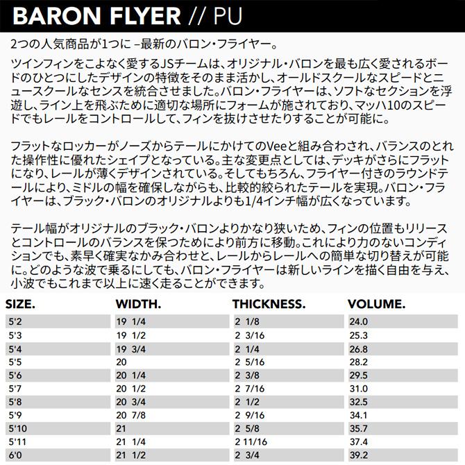 JS サーフボード バロンフライヤー ハイファイ 3.0 モデル 5'5"×20 "×2 5/16" 28.2L / JS Industries Baron Flyer Hyfi 3.0 Model｜bythesea｜05
