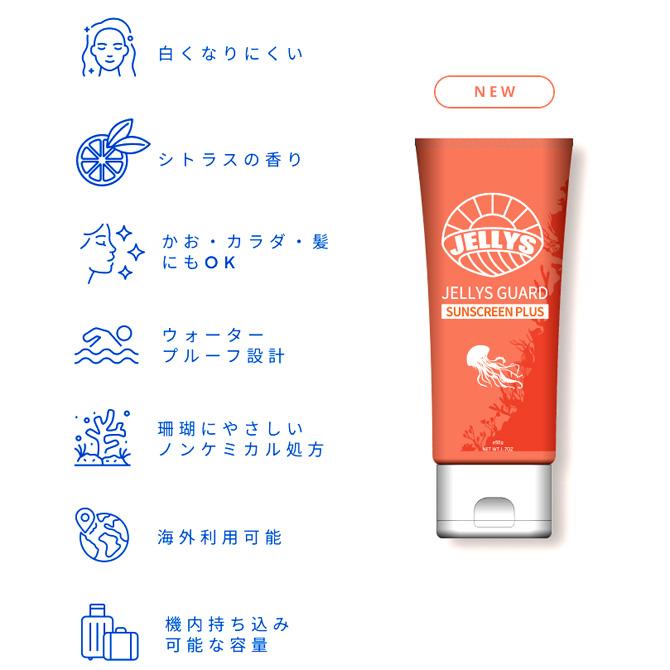 Jells Guard Sun Screen Plus SPF 50+ ジェリーズガード クラゲ除け