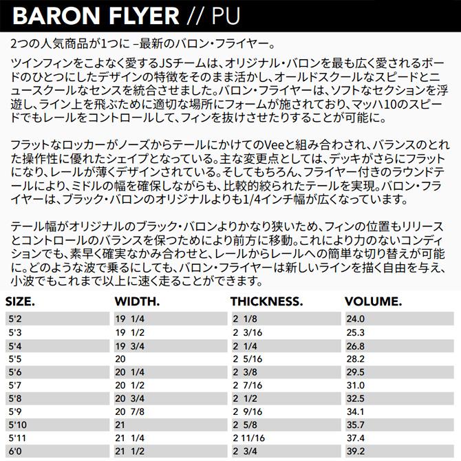 JS INDUSTRIES JS サーフボード バロンフライヤー モデル 5'5