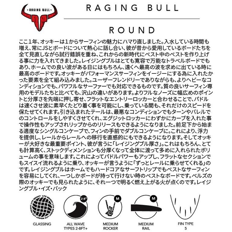 JS INDUSTRIES JS サーフボード レイジングブル オッキー モデル 5'7