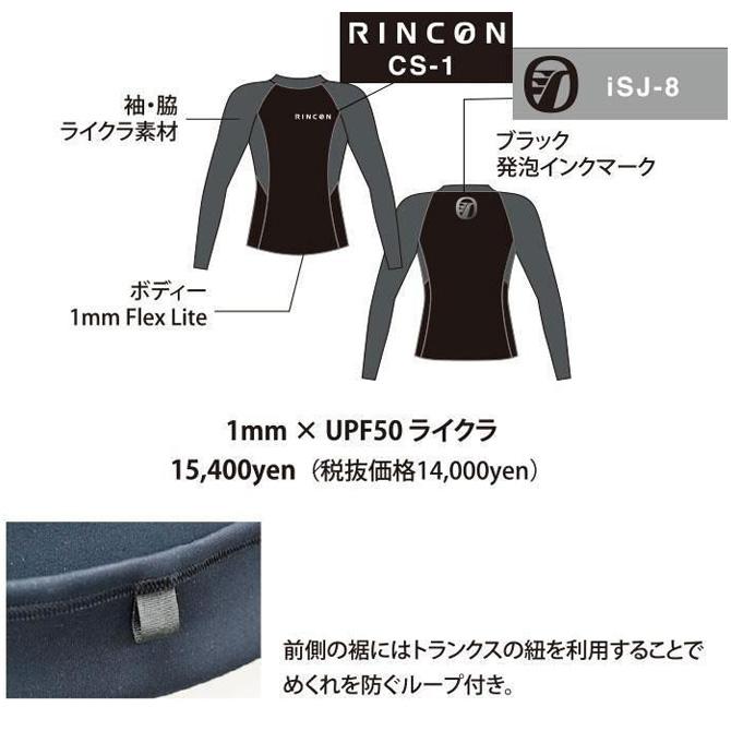 リンコン ウェットスーツ 1mm サーフジャケット LAスタイル 長袖タッパ