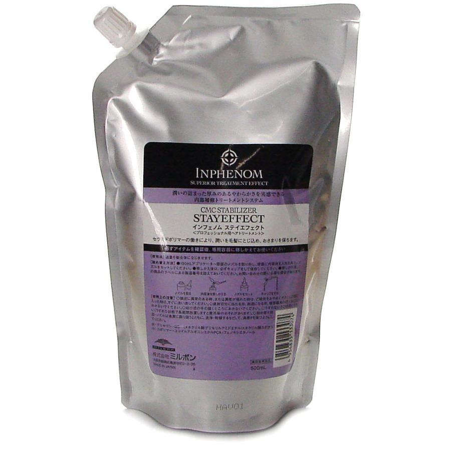 ミルボン インフェノム ステイエフェクト 500mL 詰め替え用　3点セット　｜　システムヘアトリートメント MILBON（ミルボン） インフェノム ステイエフェクト 500ml 詰め替え