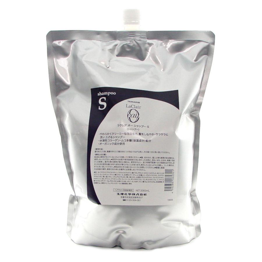 タマリス ラクレア オー シャンプーS 2000ml 詰替