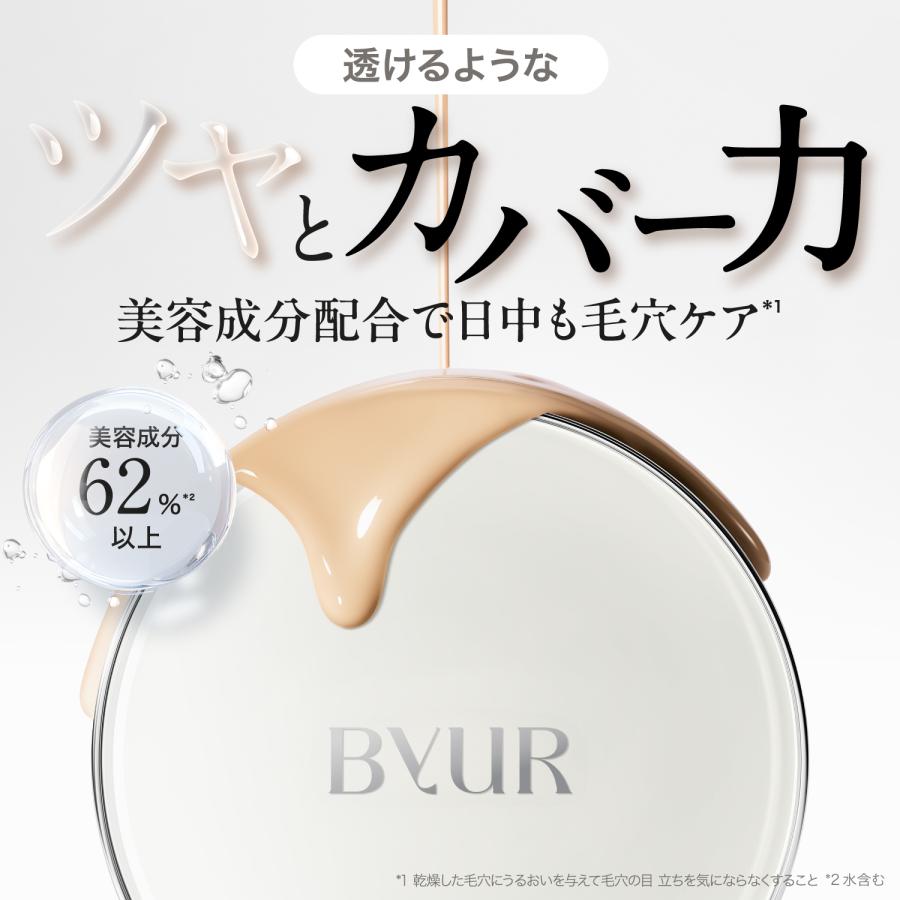 ByUR（バイユア） クッションファンデ ファンデーション 韓国 ツヤ肌