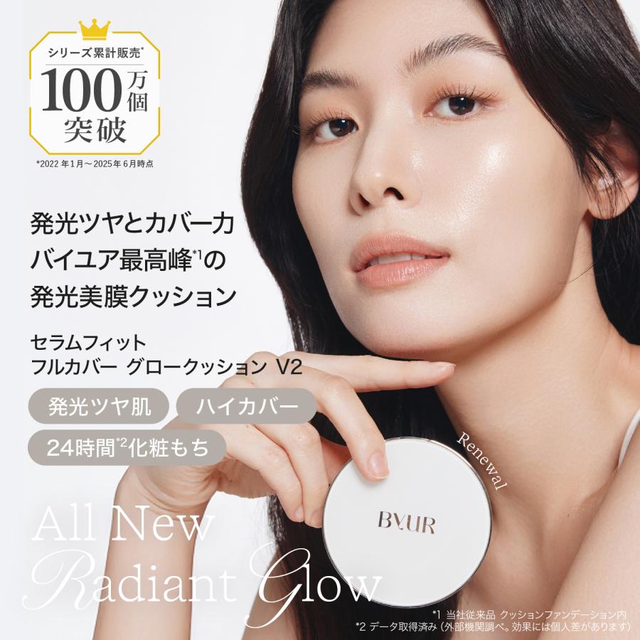 ByUR（バイユア） クッションファンデ ファンデーション 韓国 ツヤ肌