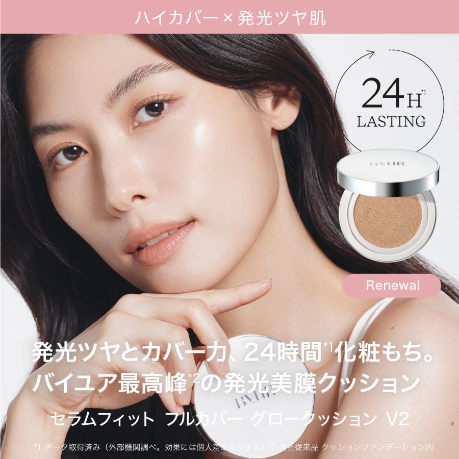 ByUR（バイユア） クッションファンデ ファンデーション 韓国 ツヤ肌