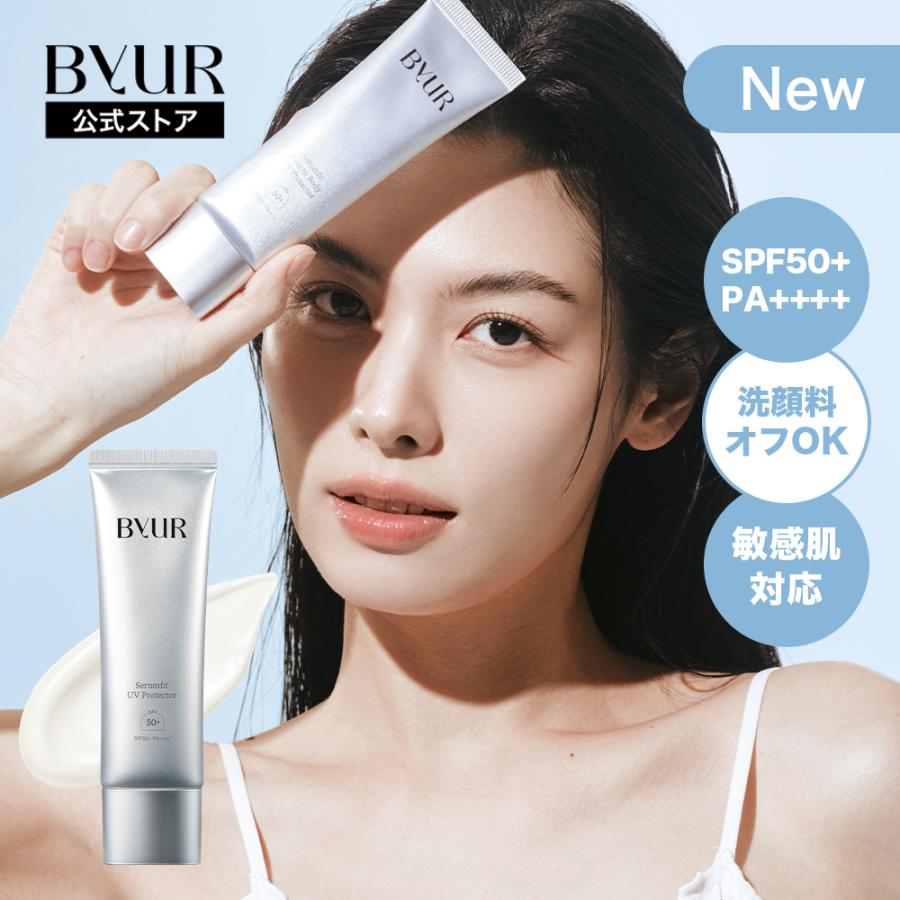 バイユア 日焼け止め ByUR 日焼け止め UV SPF50+ PA++++ セラムフィット フェイストゥボディ UVプロテクター 01 クリア 公式（Yahoo!・ByUR公式 Yahoo!店）