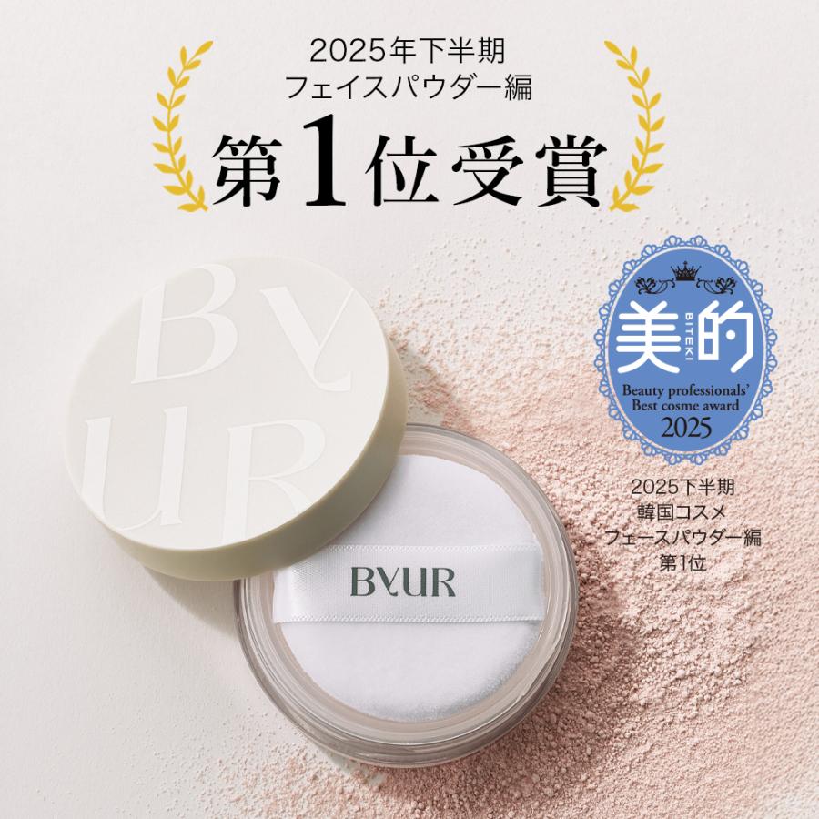 BYUR ルースパウダー ファンデーション 下地 7点セット ByUR（バイユア