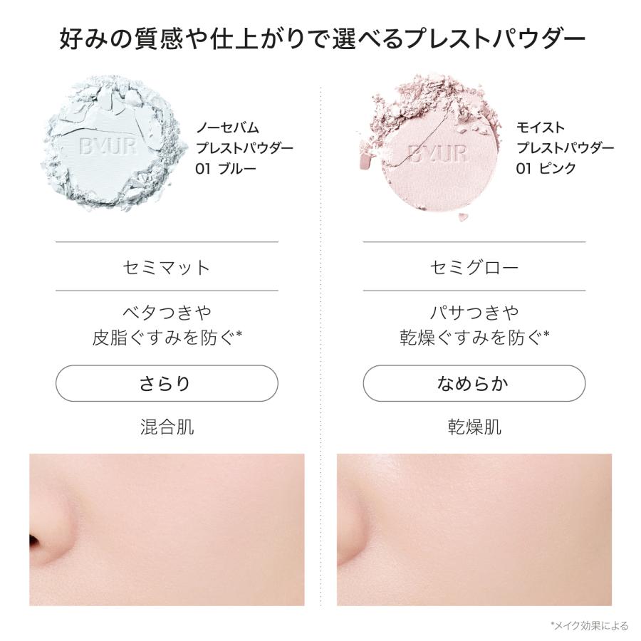 ByUR（バイユア） パウダー プレストパウダー ノーセバム 01 ブルー