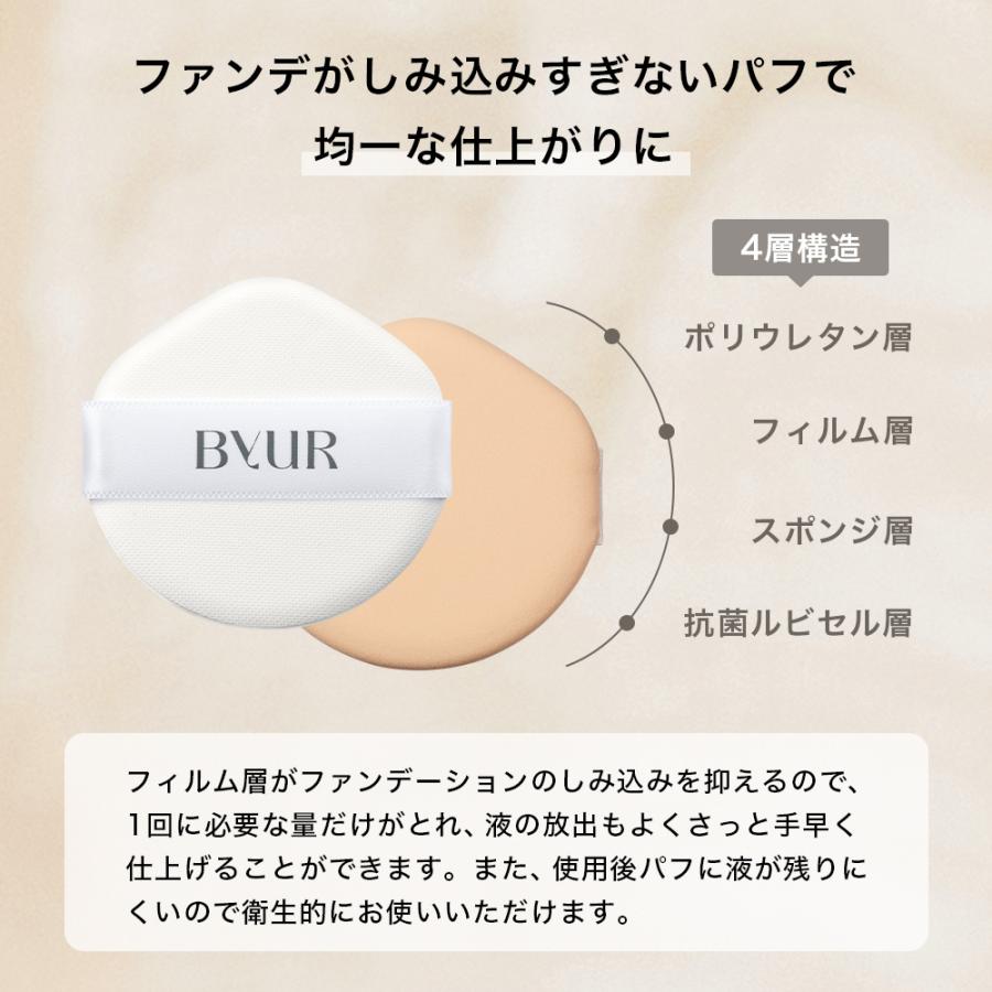 ByUR（バイユア） 公式 クッションファンデーション パフ 2個入 メイク
