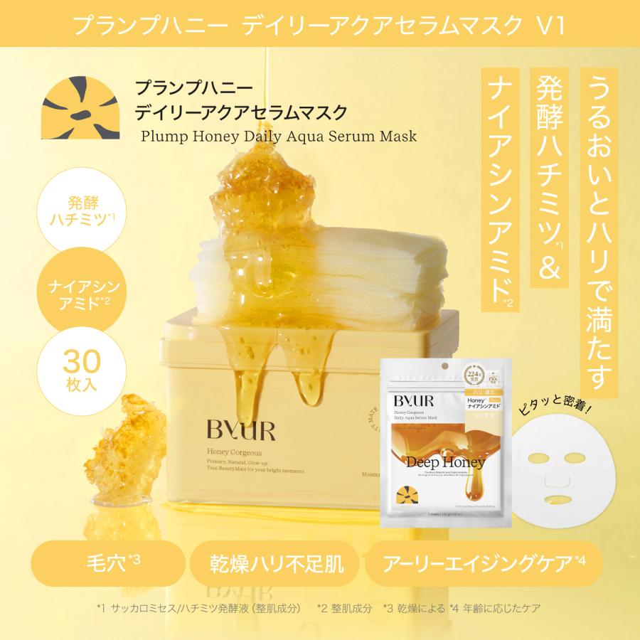 ByUR（バイユア） 大容量パック フェイスパック シートマスク デイリー