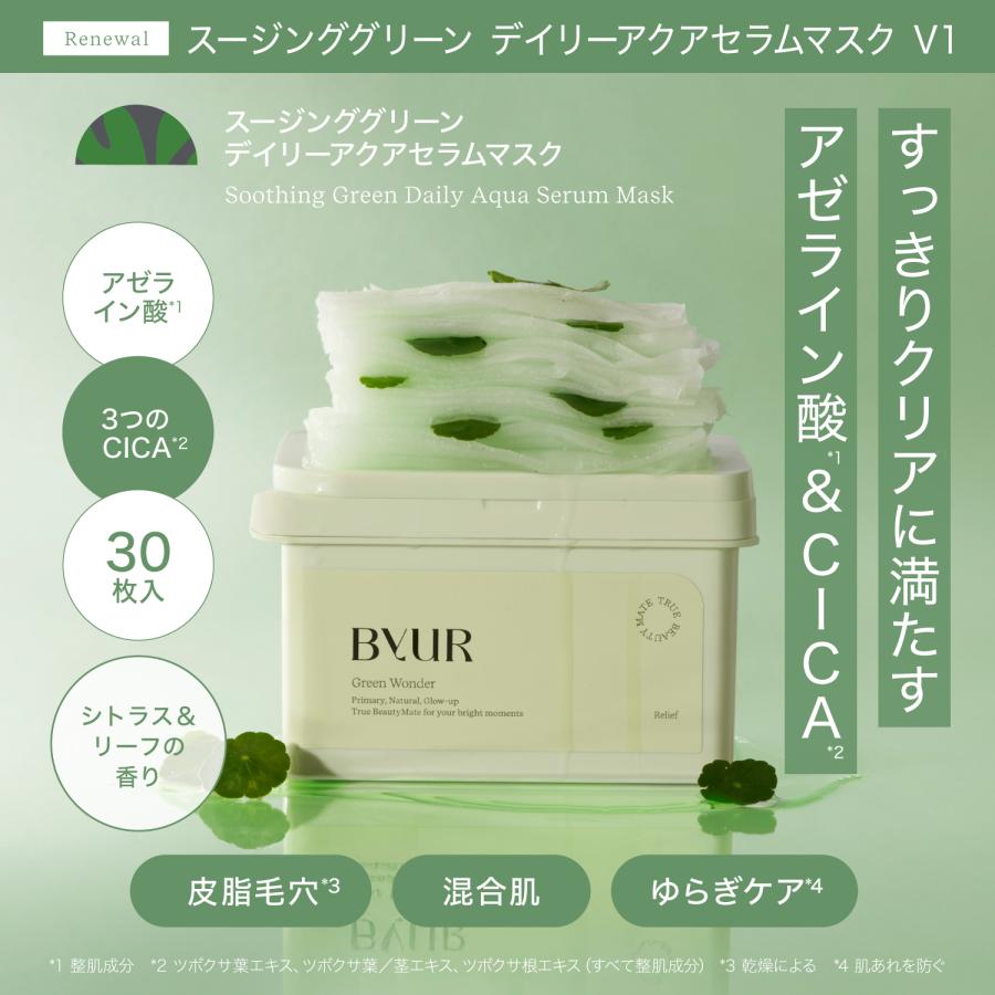 ByUR（バイユア） 大容量パック フェイスパック シートマスク デイリー