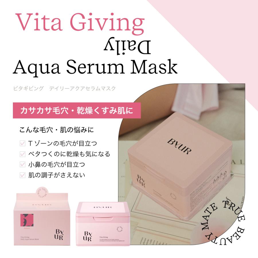 ByUR バイユア パック フェイスパック シートマスク デイリーアクアセラムマスク 30枚入 プランプハニー / スージンググリーン