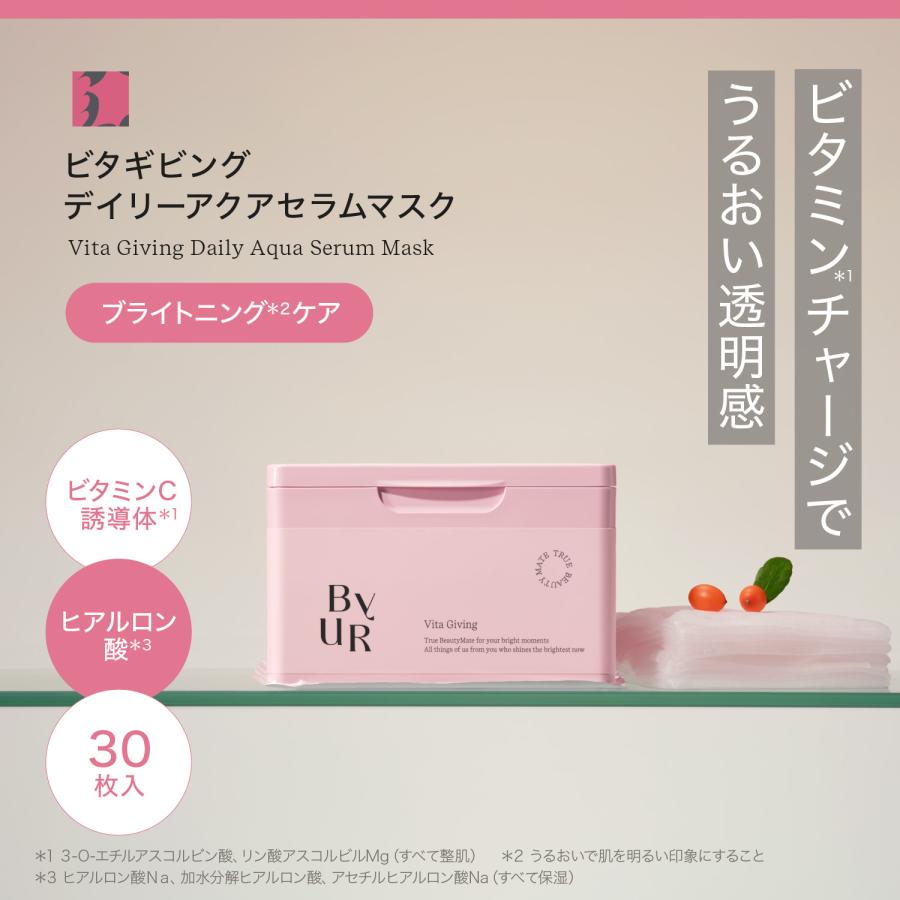 ByUR バイユア 大容量パック フェイスパック シートマスク ByUR バイユア 大容量パック フェイスパック シートマスク