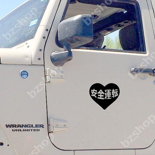 ハート 安全運転 タクシー ステッカー 車 窓 ガラス 用 おしゃれ 店舗 オリジナル 給油口 名入れ 装飾 屋外 かっこいい Suv マーク バイク Bzshop Bzショップ 通販 Yahoo ショッピング