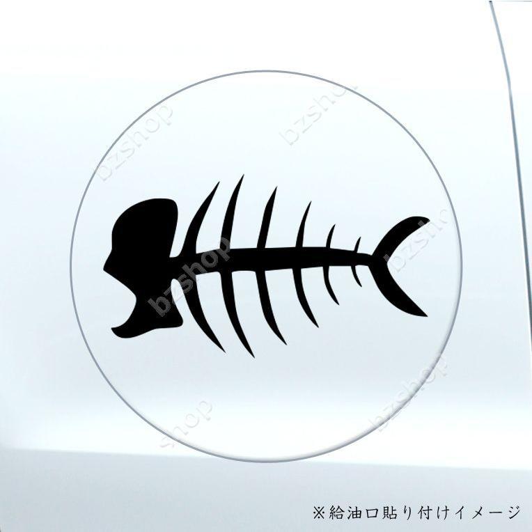 魚 骨 フィッシュボーン ステッカー 車 窓 ガラス 用 おしゃれ 店舗 オリジナル 給油口 名入れ 装飾 屋外 かっこいい Suv マーク バイク Bzshop 108 Bzショップ 通販 Yahoo ショッピング