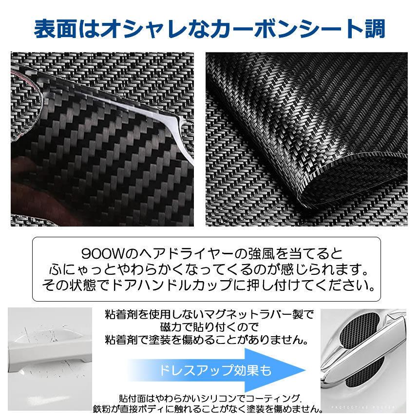 車 ドアノブ 傷防止 ガード おすすめ 4枚セット マグネット式 磁石 保護 ドアハンドル プロテクター カーボン 保護フィルム Bzshop 873 Bzショップ 通販 Yahoo ショッピング