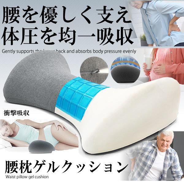 独特な店 枕 ピロー 送料無料 腰を優しく支え体圧を均一吸収 腰枕 ゲル 腰クッション 低反発 腰まくら 腰楽 プレゼント 反り腰 人気 安眠サポート 体圧分散 足枕 膝枕 足腰枕 妊婦 Gemamku Www Threeriversofs Com
