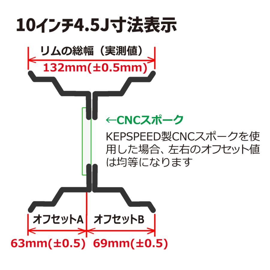 KEPSPEED製　モンキー・ダックス用　10インチ　ワイドホイール　(3.5J/4.0J/4.5J)　（リムのみ）｜c-and-j-cj｜07