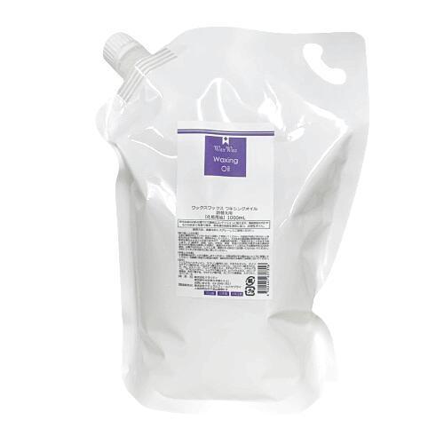 WaxWax ワキシングオイル 詰め替えタイプ 1000ml