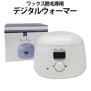 WaxWax デジタルウォーマー 内ナベ付き : C-Beauty Proshop - 通販