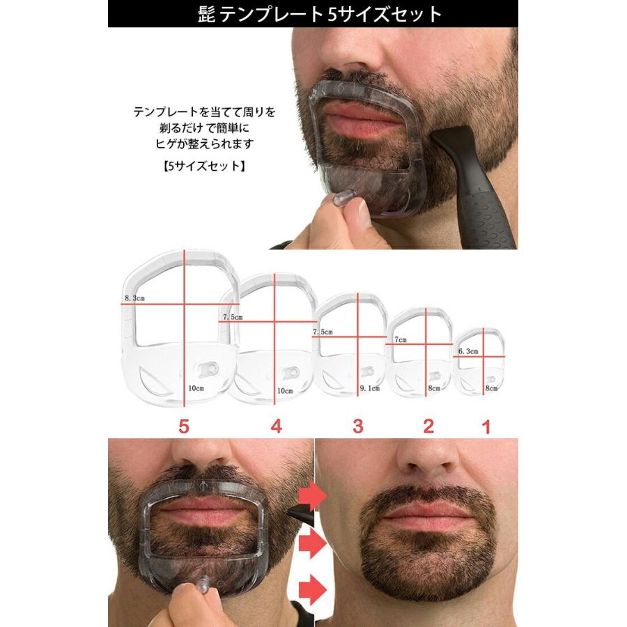ヒゲ テンプレート 5サイズセット 髭 髭ガード 口元 : C-Beauty