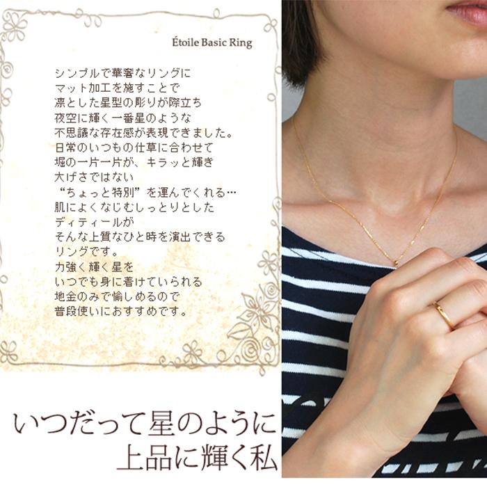 リング 指輪 レディース ゴールド シンプル  おしゃれ 重ね付け K10 10金 10k K18 18金 18k ペアリング ピンクゴールド 地金リング 星型 刻印 彫り 定番の画像
