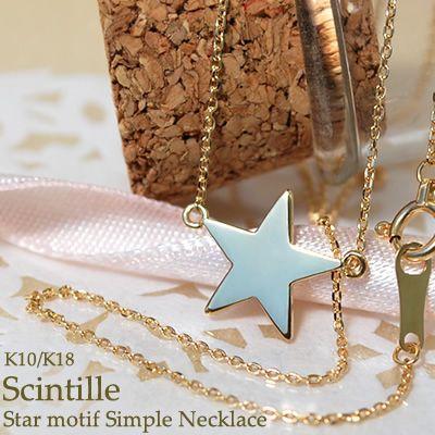 ペンダントネックレス K18 ＧＯＬＤスターモチーフ星ペンダント