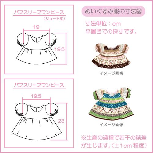 シェリーメイ ダッフィー ぬいぐるみ用 洋服 服 コスチューム 着せ替え
