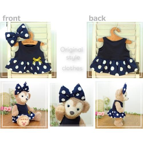 シェリーメイ 洋服 服 コスチューム ぬいぐるみ用 ダッフィー くま