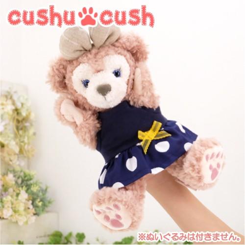 パペット シェリーメイ コスチューム 服 洋服 ぬいぐるみ用 着せ替え ディズニー シー くま 267pt 紺水玉 Cds267pt カントリー雑貨コットンバニー 通販 Yahoo ショッピング