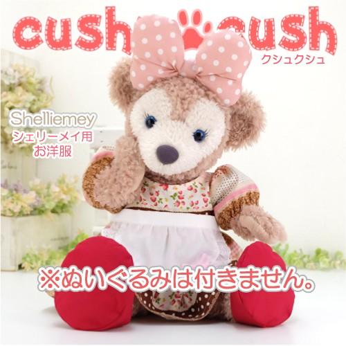 シェリーメイ　プレイ コムデギャルソン ギャルソン コスチューム　ぬいぐるみ シェリーメイ 洋服 服 コスチューム ぬいぐるみ用 ダッフィー