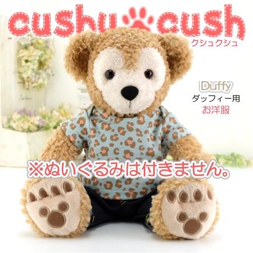 Disney（ディズニー） ダッフィー ぬいぐるみ用 コスチューム 服 洋服