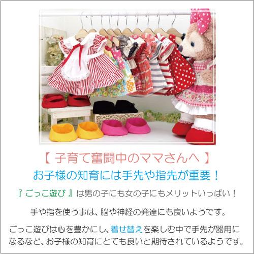 ダッフィー シェリーメイ ぬいぐるみ用 コスチューム 洋服 服