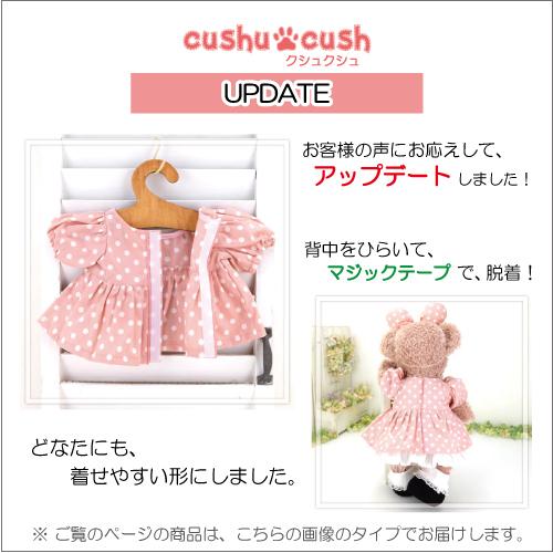 シェリーメイ 洋服 服 コスチューム ぬいぐるみ用 着せ替え