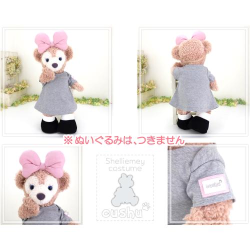 シェリーメイ ダッフィー ぬいぐるみ用 コスチューム 洋服 服