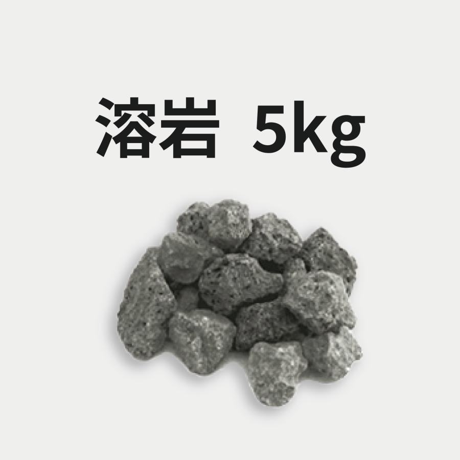 溶岩 5kg クリエ溶岩焼グリル用消耗品 : クリエネットショップYahoo!店 